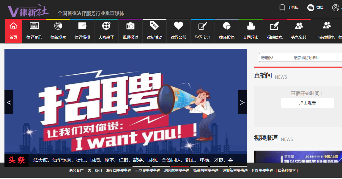 山西律新社法律服务垂直媒体